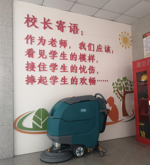 學(xué)校用手推式洗地機