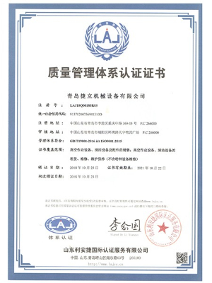 捷立機械：質(zhì)量管理體系認(rèn)證證書