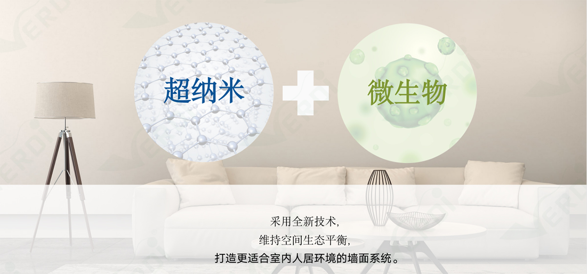 當(dāng)超納米碰上微生物，讓空間更健康